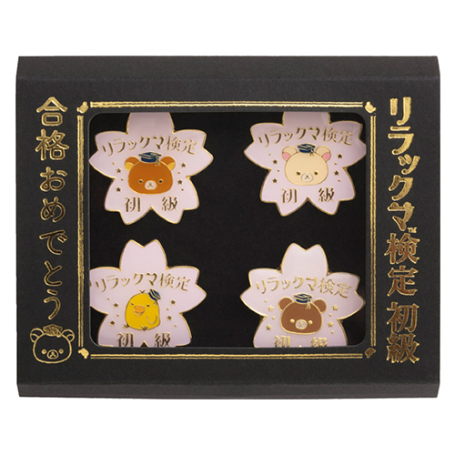 リラックマ検定合格者限定グッズ 合格認定ピンバッジセット 初級