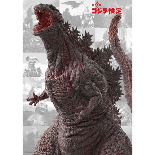 ゴジラ検定 受験者限定グッズ オリジナルB2ポスター｜Segmo オンライン