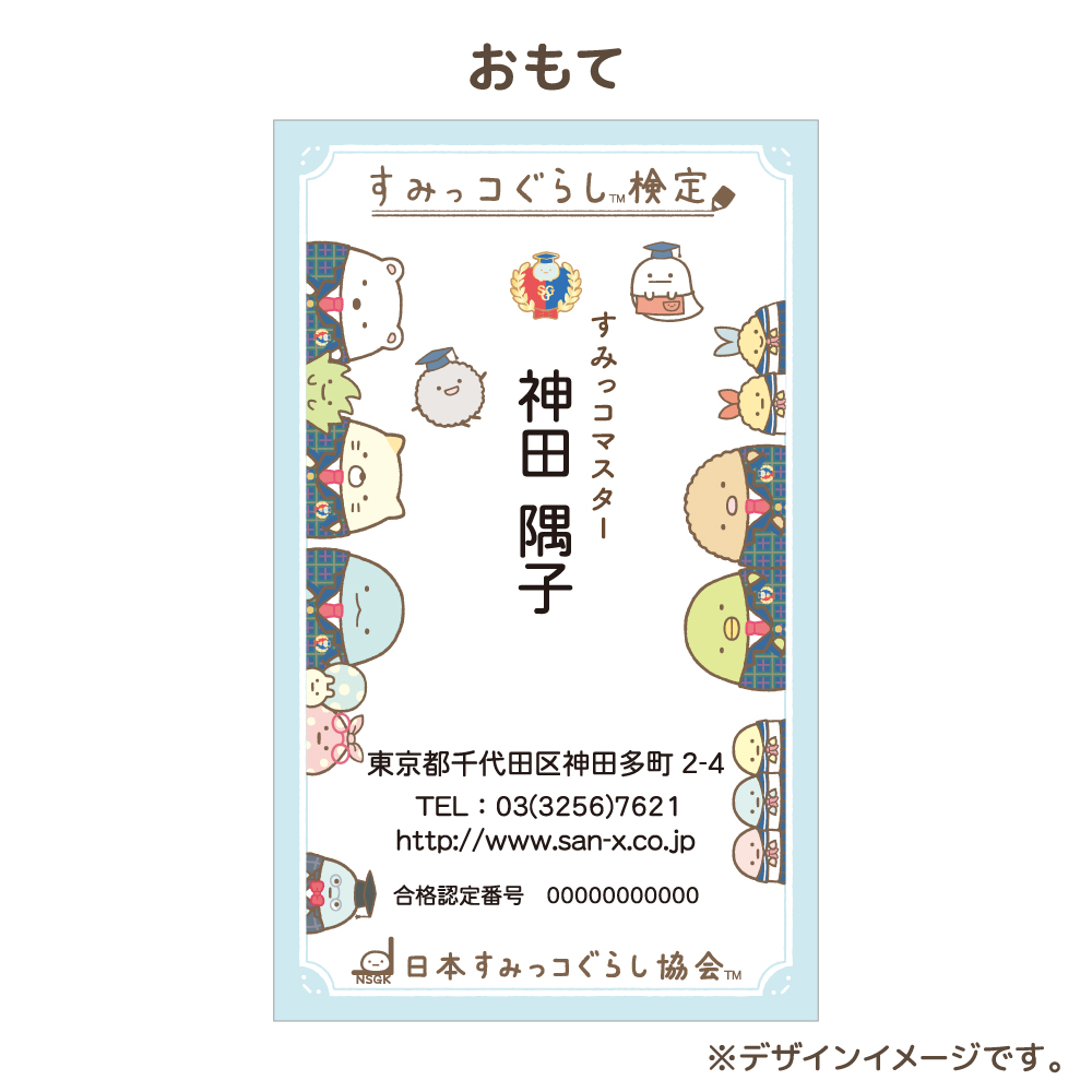 すみっコぐらし検定2025受験者限定グッズ てのりぬいぐるみ